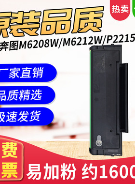 适用奔图PD-216S PD216硒鼓M6212W P2215W M6205NW墨盒6208W 2207