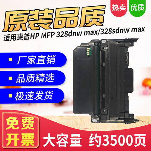 W1810Y京东专供版硒鼓适用328dnw