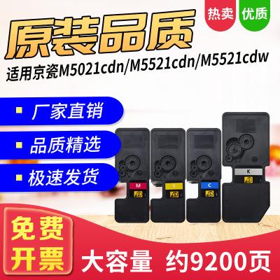 适用TK5263/5253粉盒M55215021