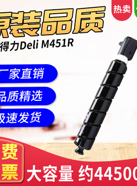 XT-89粉盒适用得力M451R粉盒Deli M451R复印机碳粉盒M451硒鼓墨粉