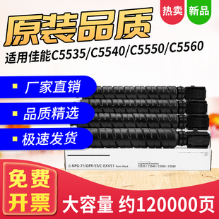 适用佳能5560装粉C5535 C5540 C5550粉盒NPG71粉盒激光打印机碳粉