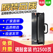 LD260SH硒鼓架LJ G262DN 926DNT粉盒GM262 适用联想LT 265 266DNA