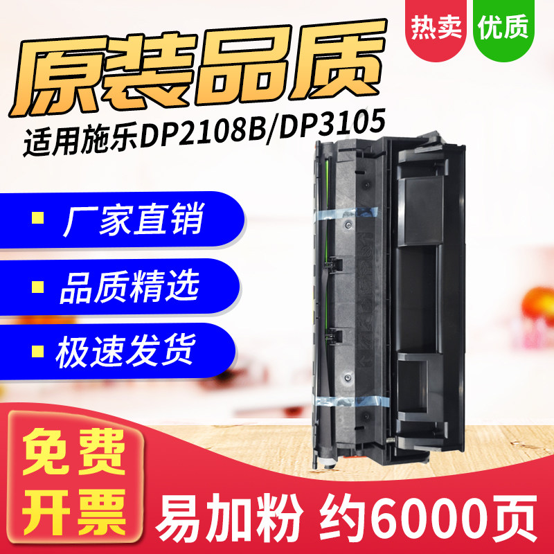 富士施乐2108b硒鼓DocuPrint 3105打印机墨盒粉DP2108b碳粉盒晒鼓