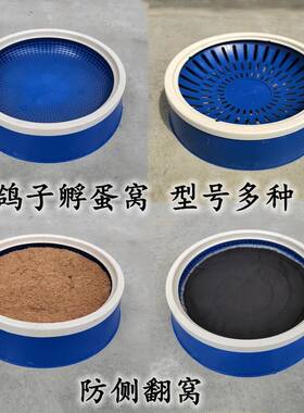 鸽子窝塑料防侧翻蛋窝塑料巢盆棕布垫窝垫塑料蛋窝防水抱窝鸽子窝
