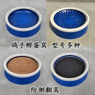 鸽子窝塑料防侧翻蛋窝塑料巢盆棕布垫窝垫塑料蛋窝防水抱窝鸽子窝