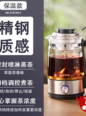 奥克斯煮茶器办公室养生壶全自动蒸茶壶蒸茶器蒸汽喷淋式茶具
