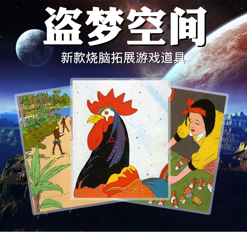 盗梦空间团建户外拓展年会游戏道具 画中套画智力烧脑 素质培训器