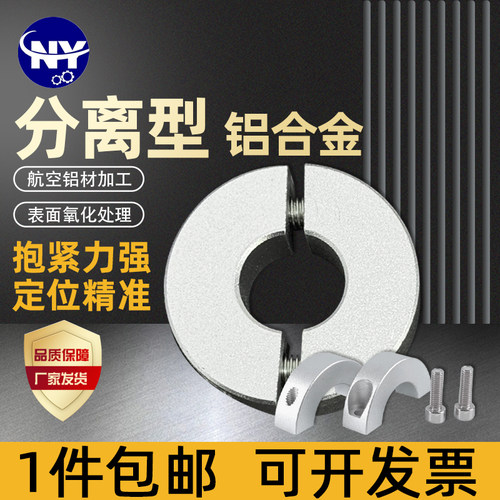 铝合金分离型光轴固定环限位环锁紧环定位器夹轴器轴承挡圈夹紧环