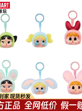 POPMART 泡泡玛特哭娃crybaby飞天小女警powerpuff毛绒娃盲盒挂件