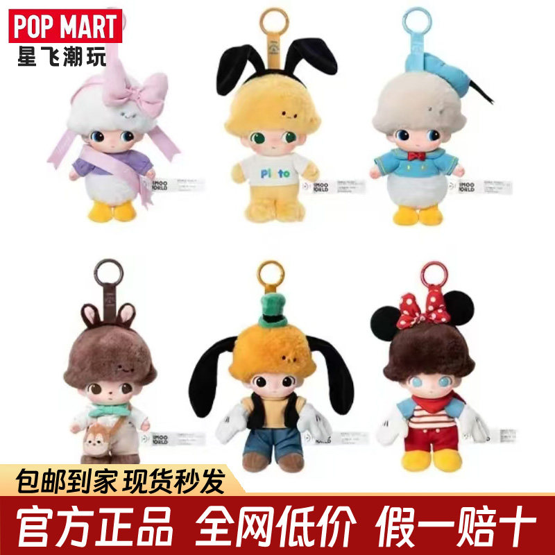 POPMART泡泡玛特Dimoo World迪士尼毛绒挂件系列手办盲盒玩具礼物图片