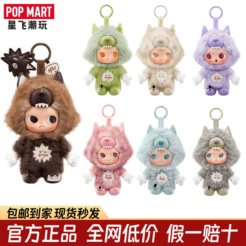 POPMART泡泡玛特ZSIGA I'm Zsiga系列搪胶毛绒挂件盲盒礼物图片