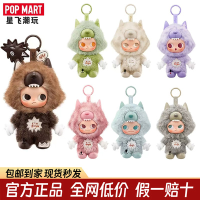 POPMART泡泡玛特ZSIGA I'm Zsiga系列搪胶毛绒挂件盲盒礼物