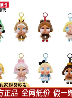 POPMART泡泡玛特crybaby眼泪工厂系列搪胶脸毛绒盲盒哭娃挂件玩偶
