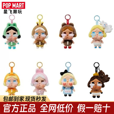 POPMART泡泡玛特crybaby眼泪工厂系列搪胶脸毛绒盲盒哭娃挂件玩偶