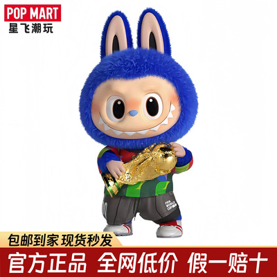 POPMART泡泡玛特拉布布×FIFA足球世界杯拉布布搪胶毛绒公仔大娃