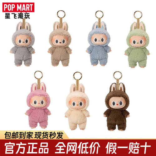 POPMART泡泡玛特labubu 拉布布马卡龙盲盒毛绒公仔玩偶搪胶脸挂件
