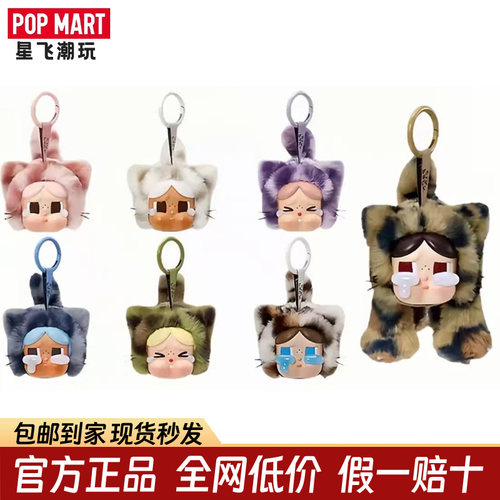 POPMART泡泡玛特哭娃CRYBABY豹豹猫猫系列搪胶毛绒挂件盲盒礼物
