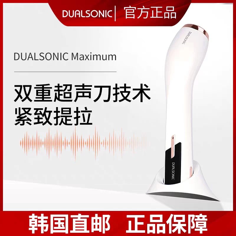官方正品DUALSONIC Maximum家用手持双超声刀美容仪器提拉紧致