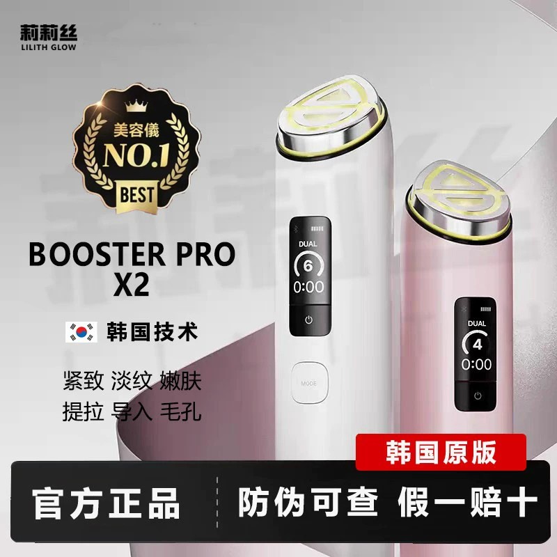 Medicube多功能AGE-R Booster Pro X2美容仪 居家医美导入仪正品图片