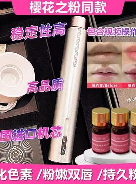 5分钟粉唇仪器微晶导入粉嫩充电无针无痛促透美容院ying花粉同款