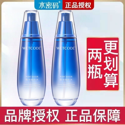 水密码海泉深透精华水细肤水
