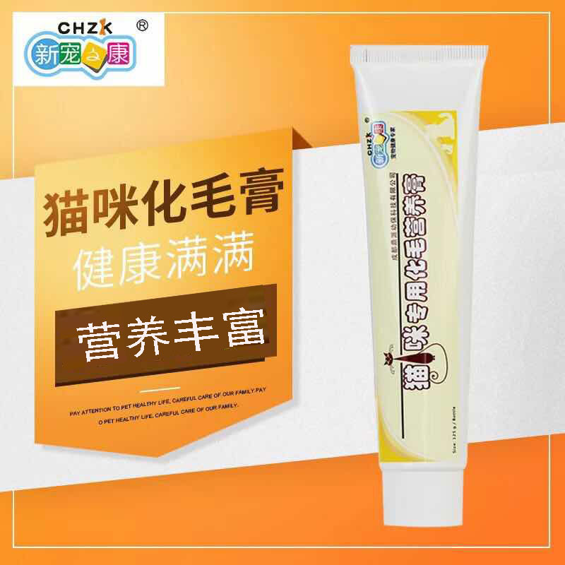 新宠之康猫咪化毛膏宠
