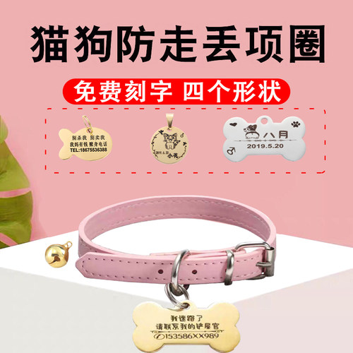 狗狗牌身份牌定制刻字名牌宠物项圈牵引绳防走丢牌猫咪泰迪铃铛 - 封面