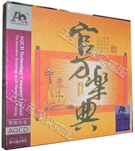 正版发烧CD碟 试音发烧天碟 民族器乐 官方乐典 紫银合金AQCD CD