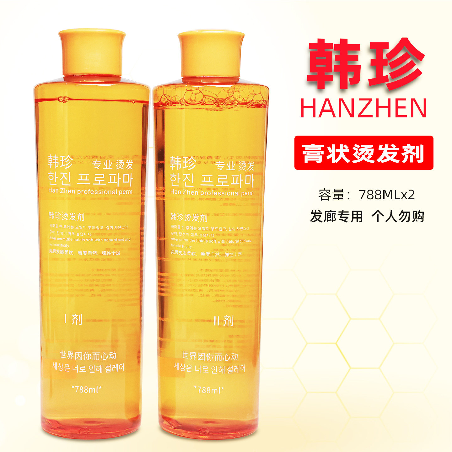 韩珍大瓶啫喱膏状烫发剂水冷烫热烫药水膏剂快速烫发廊理发店批发