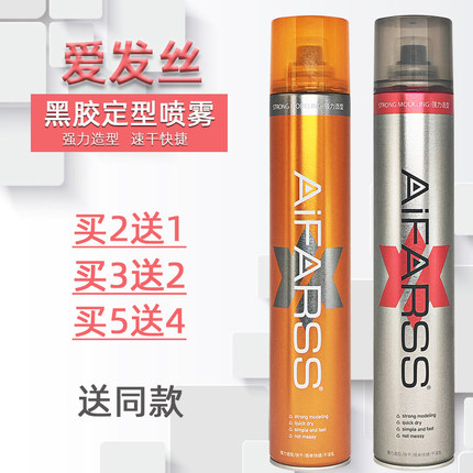 爱发丝黑胶特硬强力定型干胶强劲造型喷雾自然蓬松塑型发胶啫喱水