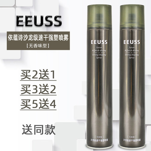 沙龙级无香塑型发胶喷雾