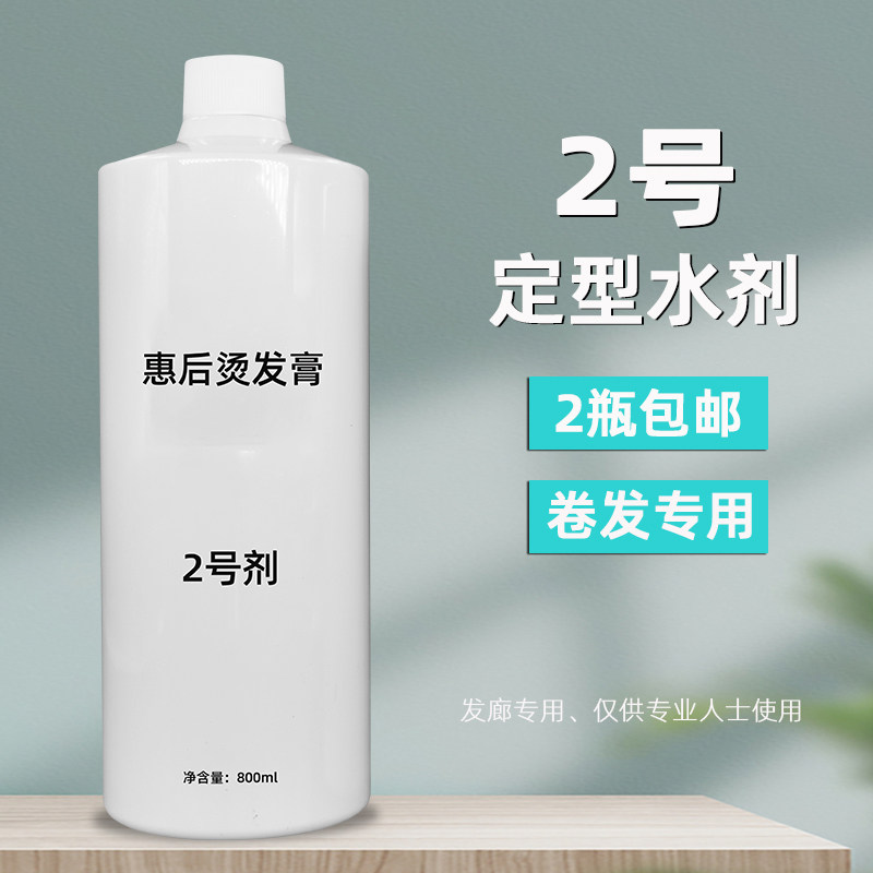 发廊专用热烫冷烫膏水状定型药水2号剂数码烫陶瓷烫卷发定型水剂,美发护发/假发,烫发水,淘宝优惠券,粉丝福利购,淘宝优惠卷