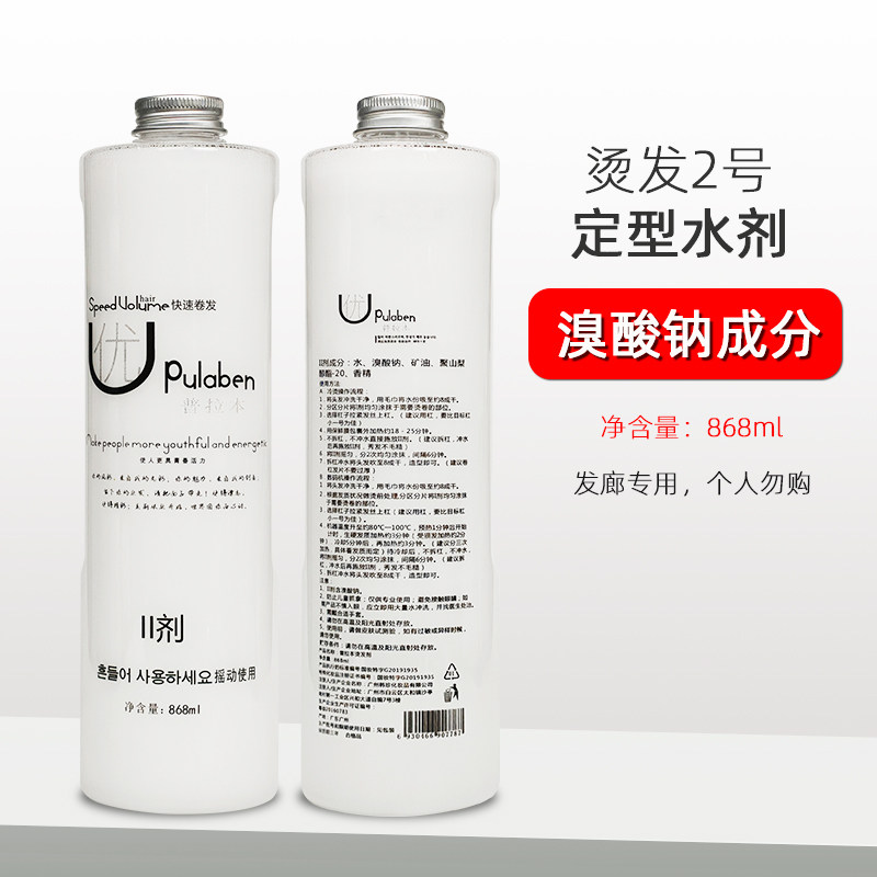溴酸钠烫发定型水2号剂卷发冷烫热烫B剂水状定型剂理发店专用批发