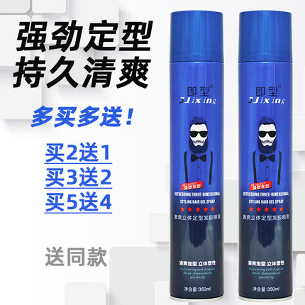即型发胶定型喷雾男士蓬松清香干胶摩丝啫喱水油头膏造型持久特硬