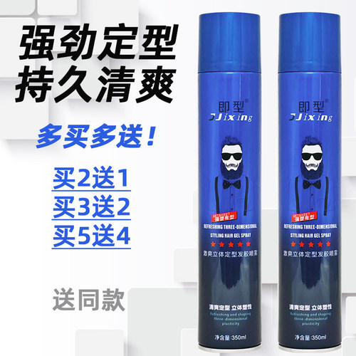 即型干胶定型喷雾发胶速干特硬