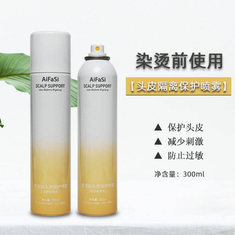 染烫漂前隔离喷雾防护头皮保护液