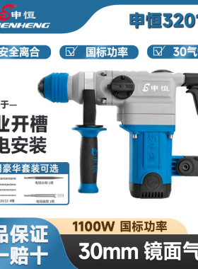 申恒电锤3201两用30气缸大功率安全离合水电安装混凝土开槽冲击钻