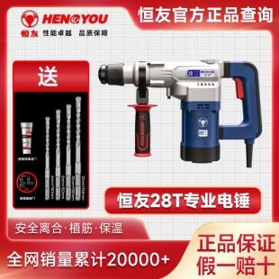 恒友电锤28t植筋安全离合电锤32C单用两用冲击钻大功率轻型钻孔机