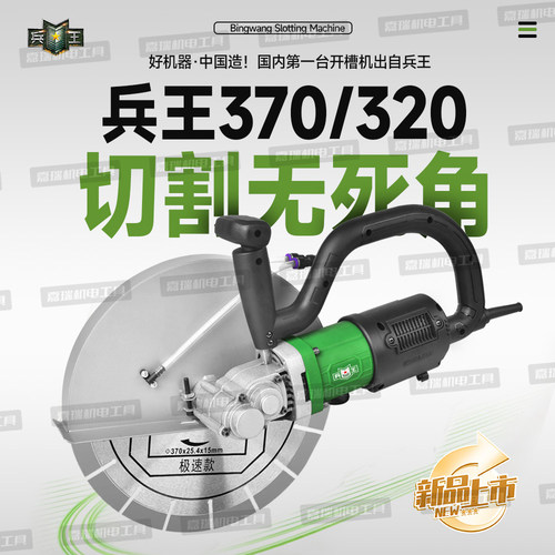 兵王切墙机无刷370切割机开槽机
