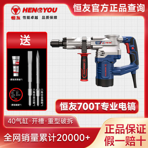 恒友电镐700T40气缸正品保障