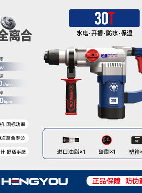 恒友电锤30T双用离合水电工植筋