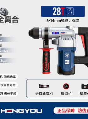 恒友电锤28T3第三代安全离合