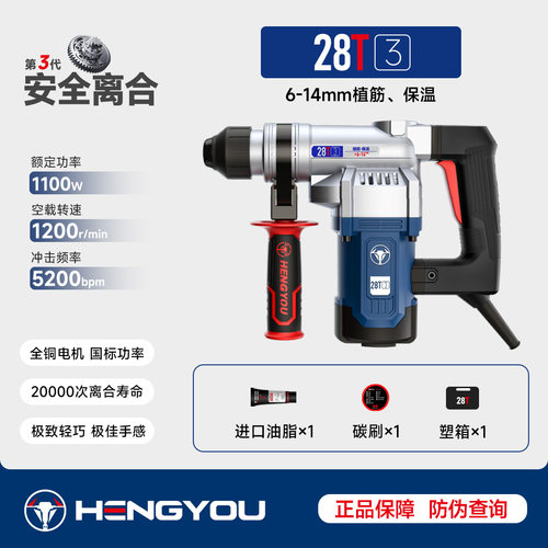 恒友电锤28T3第三代安全离合