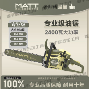 马特油锯原装大功率专业汽油锯大功率二冲程大马力砍伐木锯手持锯