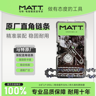 马特电链锯链条马特链条原厂原装16寸通用电锯链条合金直角链条
