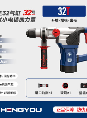 恒友32T电锤大功率开槽王专业爆模破拆大直径气缸双用冲击锤钻