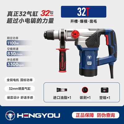 恒友电锤钻32T开槽大功率大气缸