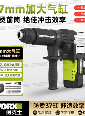 威克士WU357威克士电镐单用37气缸防烫电镐1300W专业开槽破拆冲击