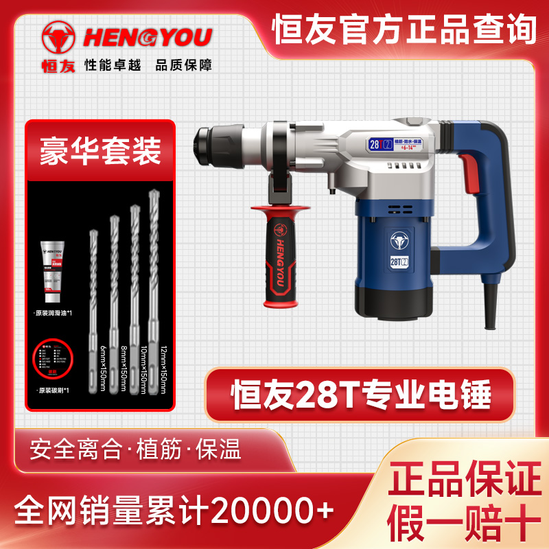 恒友电锤28T30T32C40C50A48C