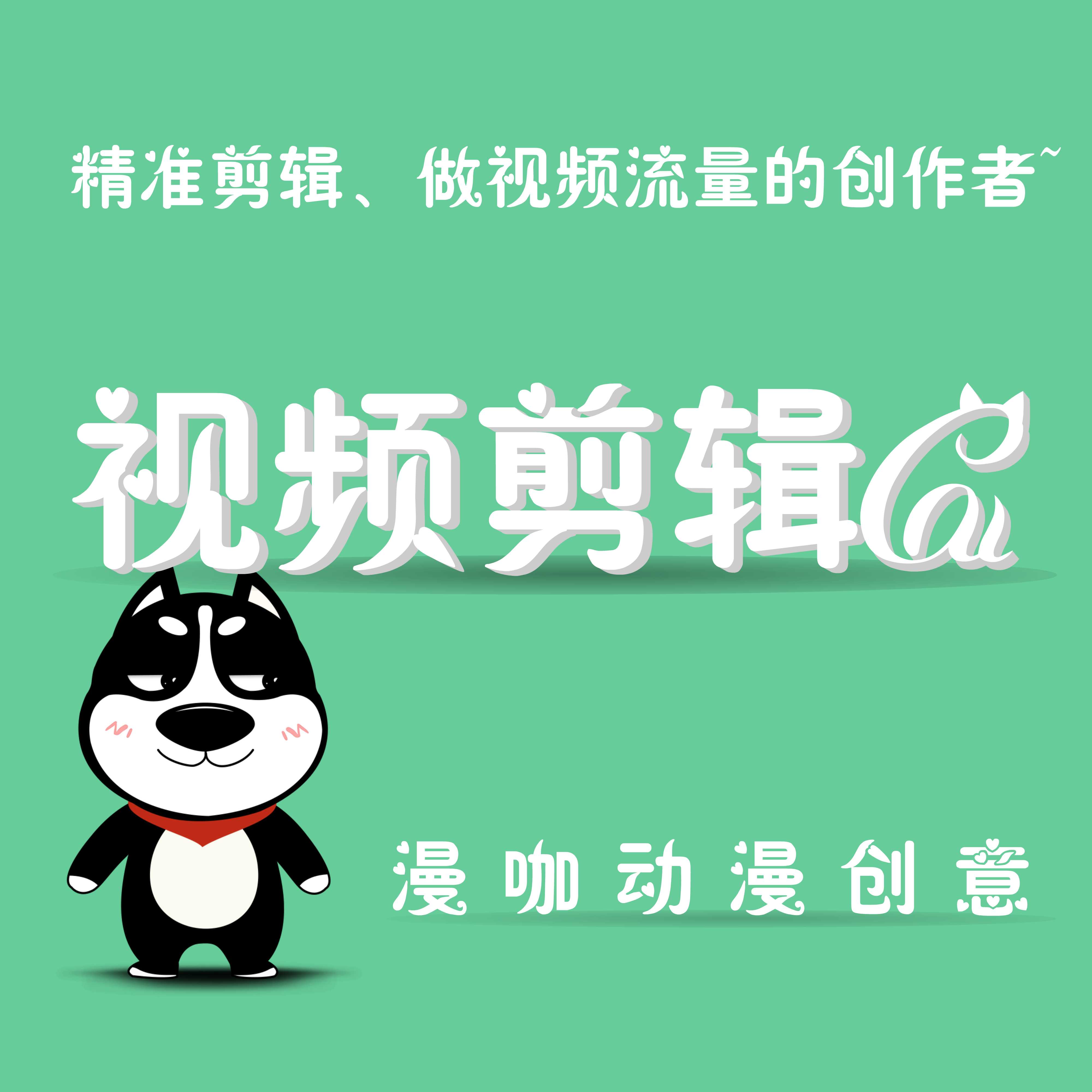 視頻剪輯 短視頻制作剪輯包裝 設(shè)計(jì)片頭片尾制作 視頻短片 宣傳片